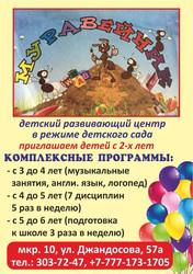 Детский центр Муравейник объявляет набор детей с 1, 5 до 6 лет 